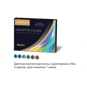 МКЛ Air Optix Sterling Gray